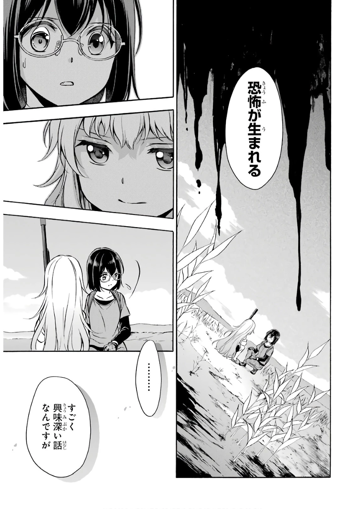 裏世界ピクニック 第20話 - 15