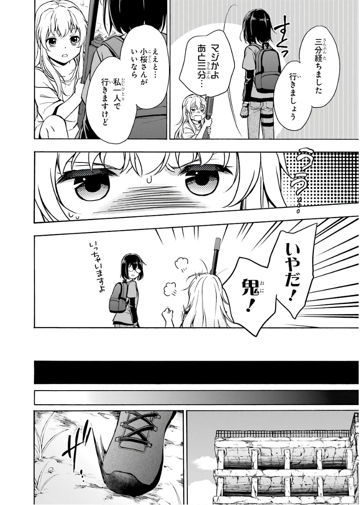 裏世界ピクニック 第20話 - 16