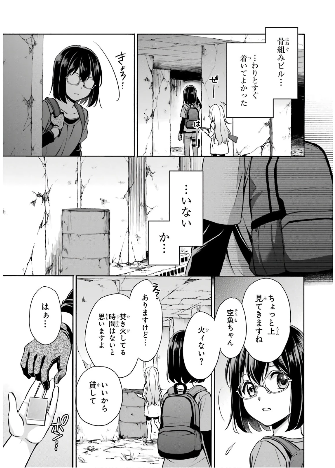 裏世界ピクニック 第20話 - 17