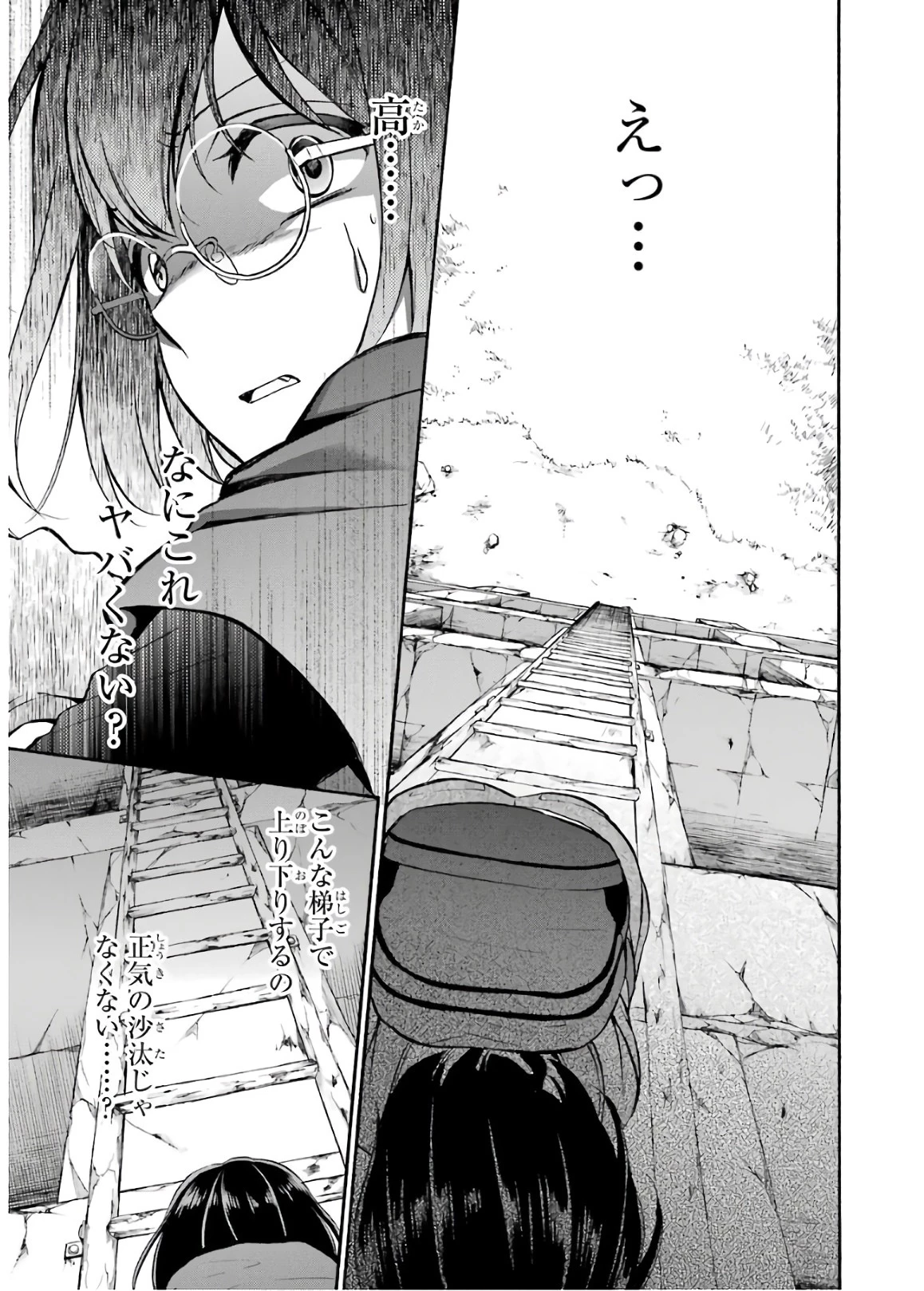 裏世界ピクニック 第20話 - 19