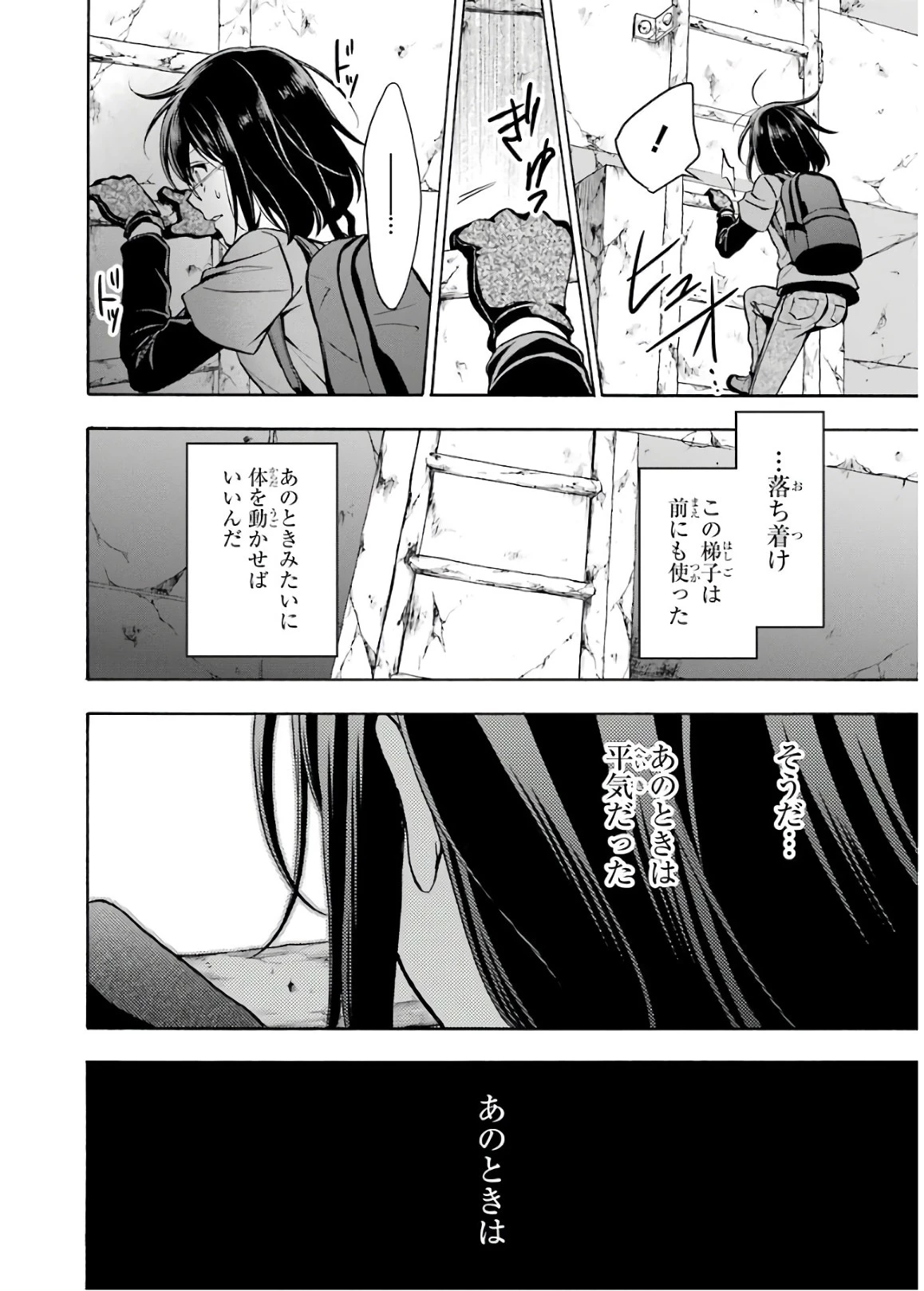 裏世界ピクニック 第20話 - 20