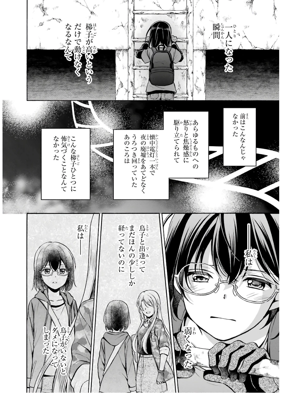 裏世界ピクニック 第20話 - 22