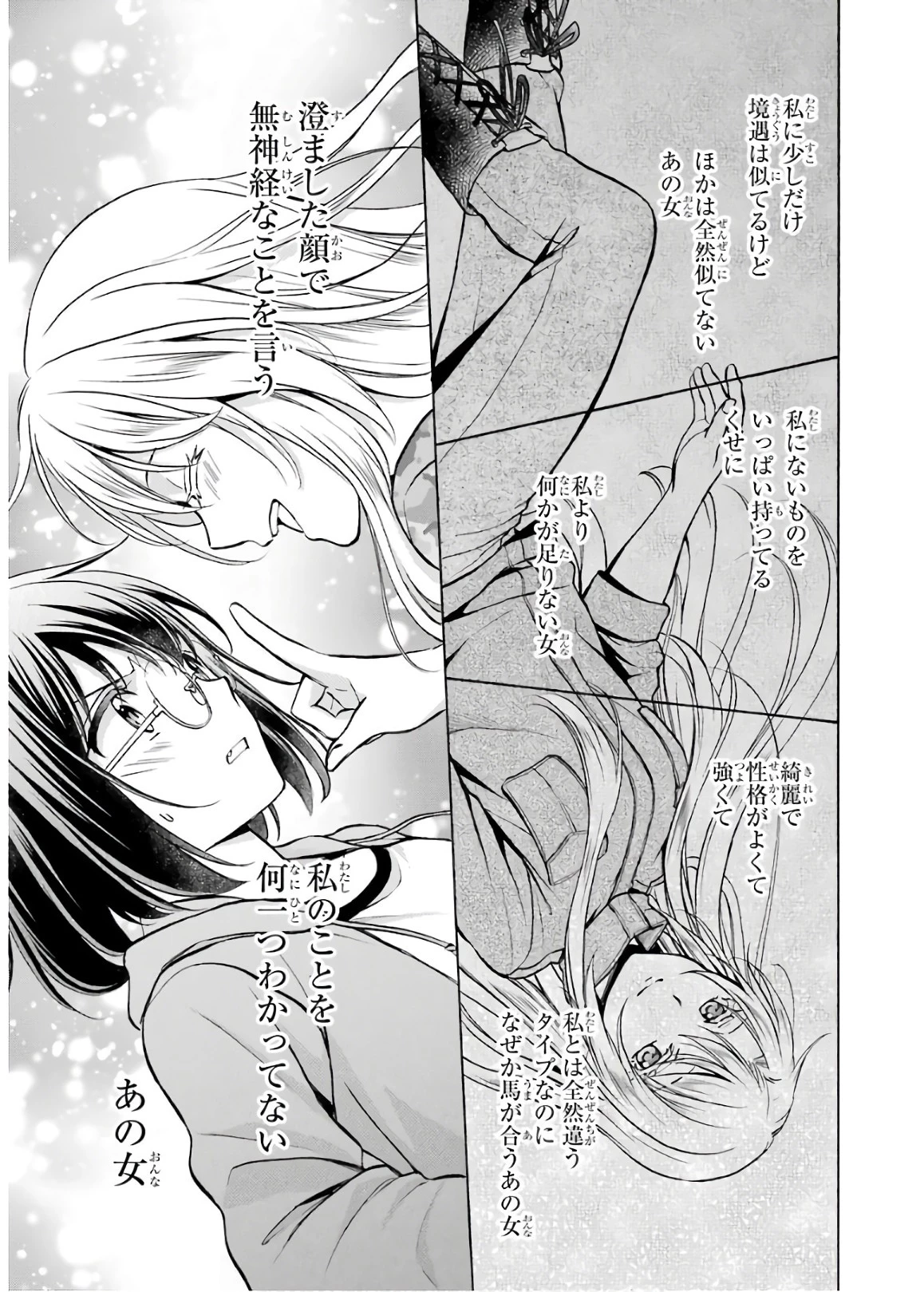 裏世界ピクニック 第20話 - 23