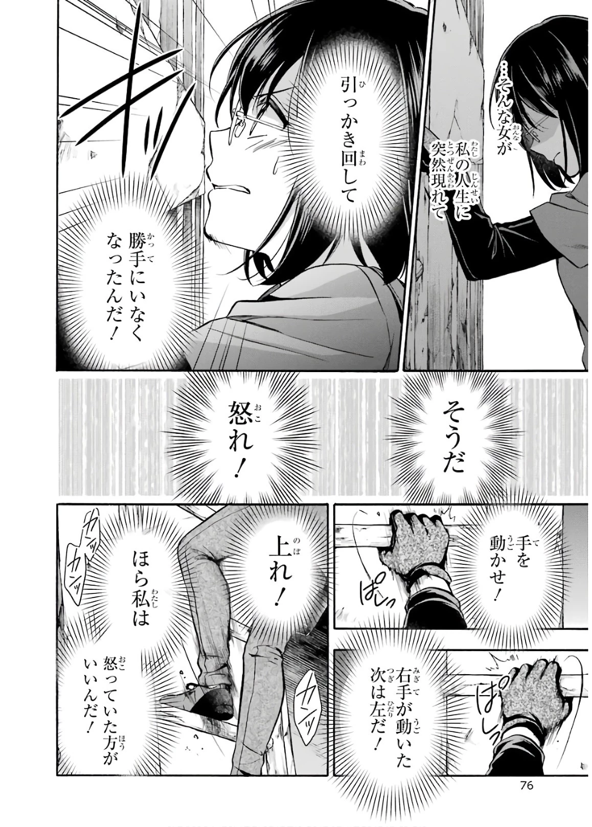 裏世界ピクニック 第20話 - 24