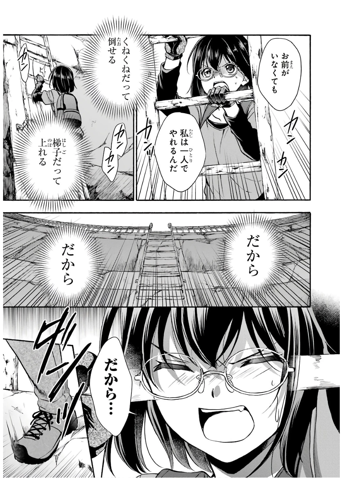 裏世界ピクニック 第20話 - 25