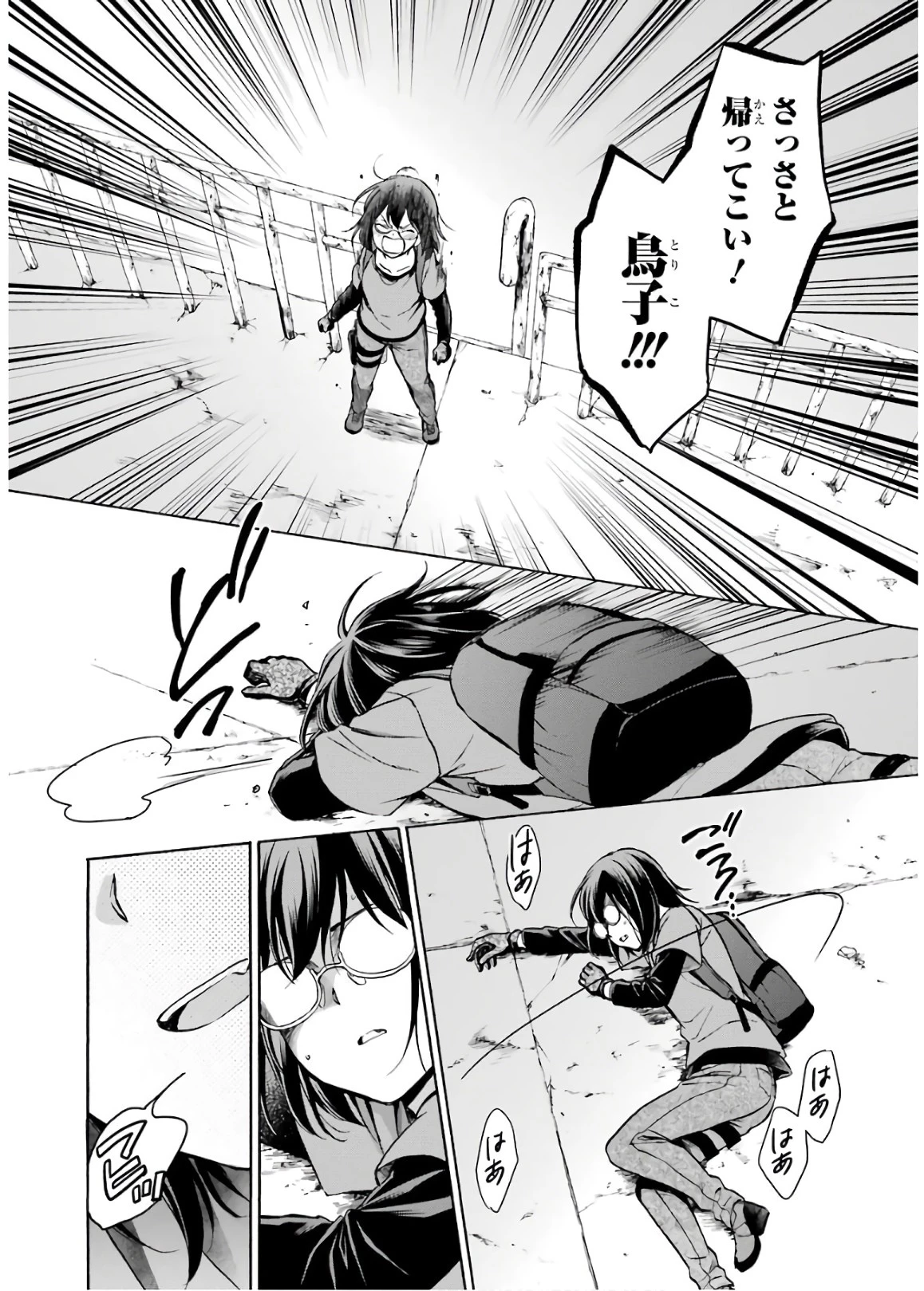 裏世界ピクニック 第20話 - 26