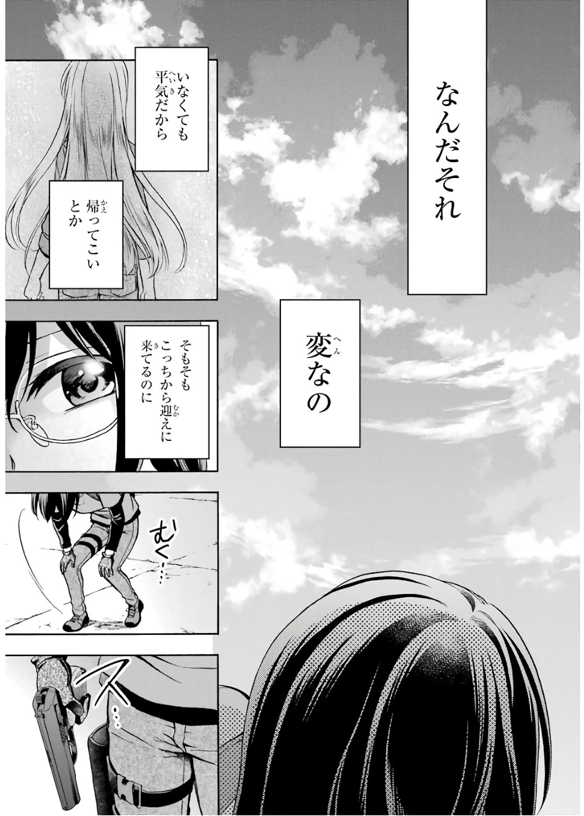 裏世界ピクニック 第20話 - 27