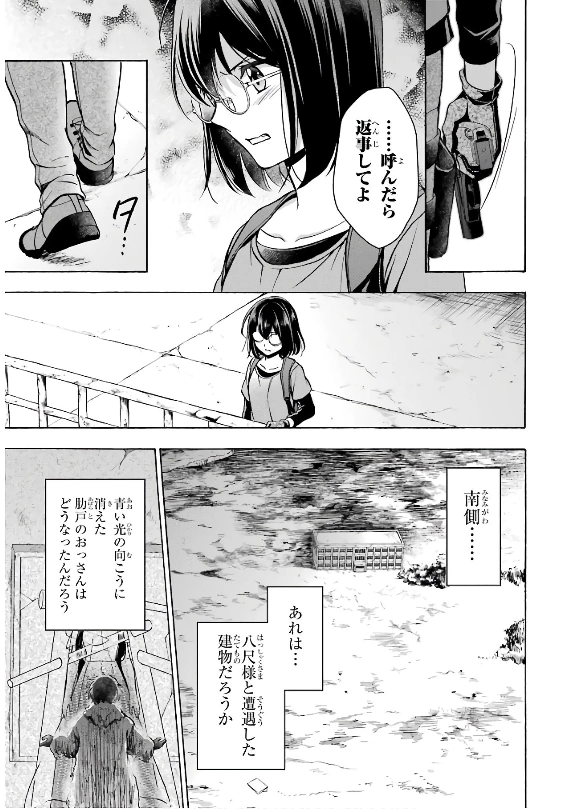 裏世界ピクニック 第20話 - 29