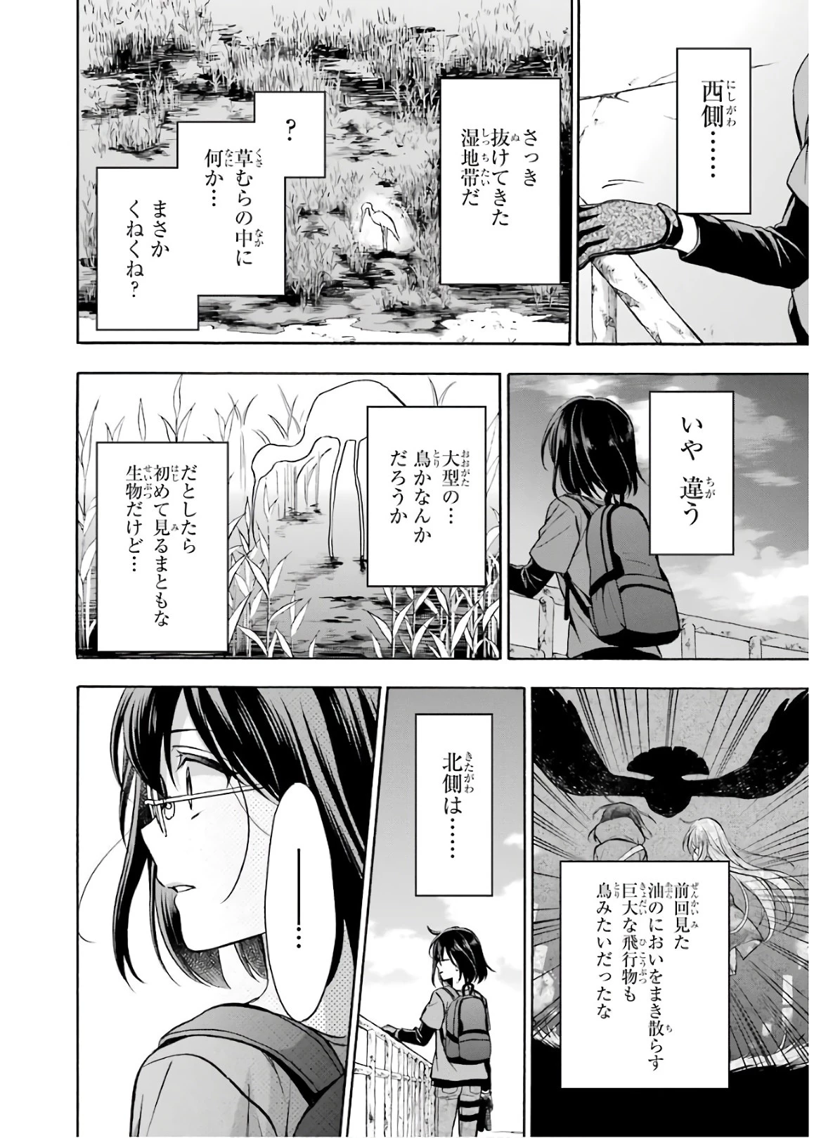 裏世界ピクニック 第20話 - 30