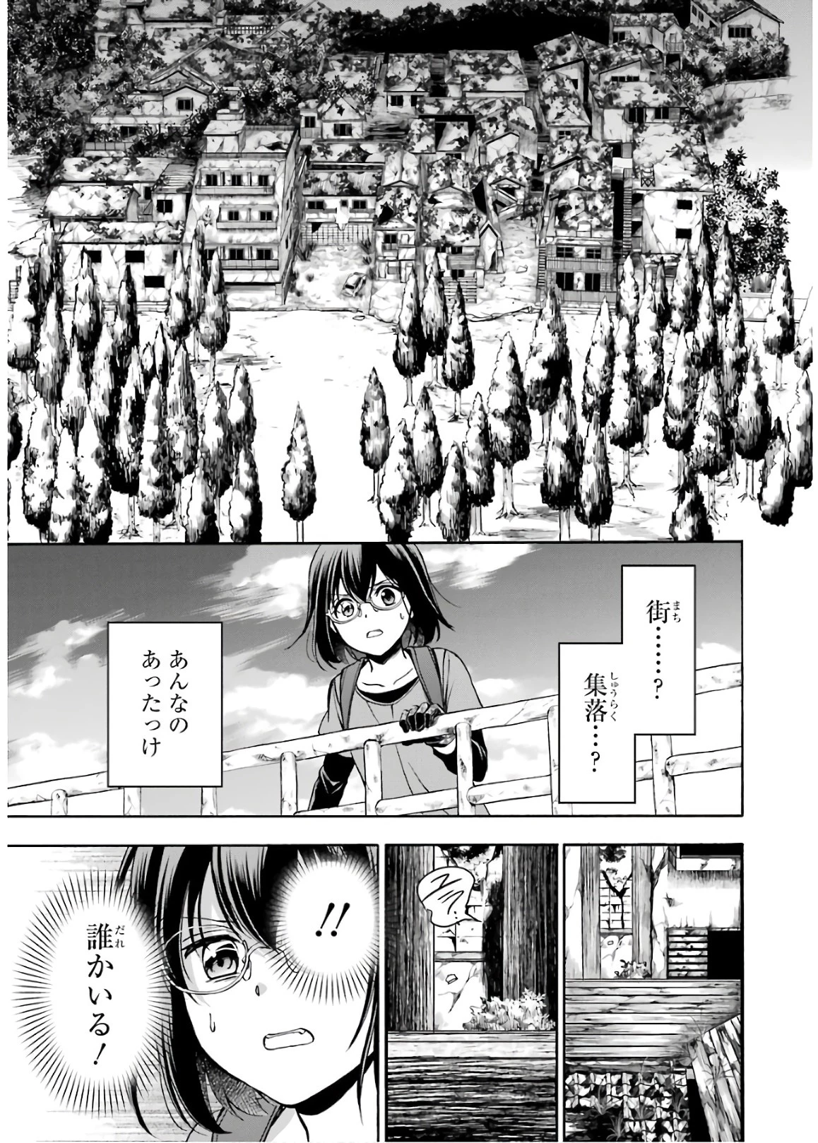 裏世界ピクニック 第20話 - 31