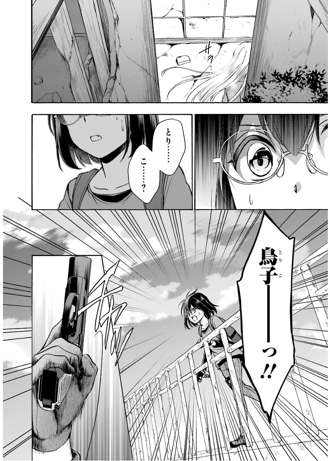 裏世界ピクニック 第20話 - 32