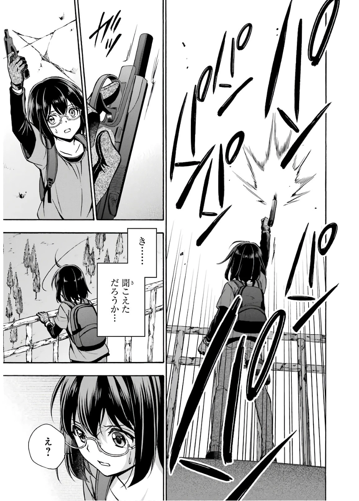 裏世界ピクニック 第20話 - 33