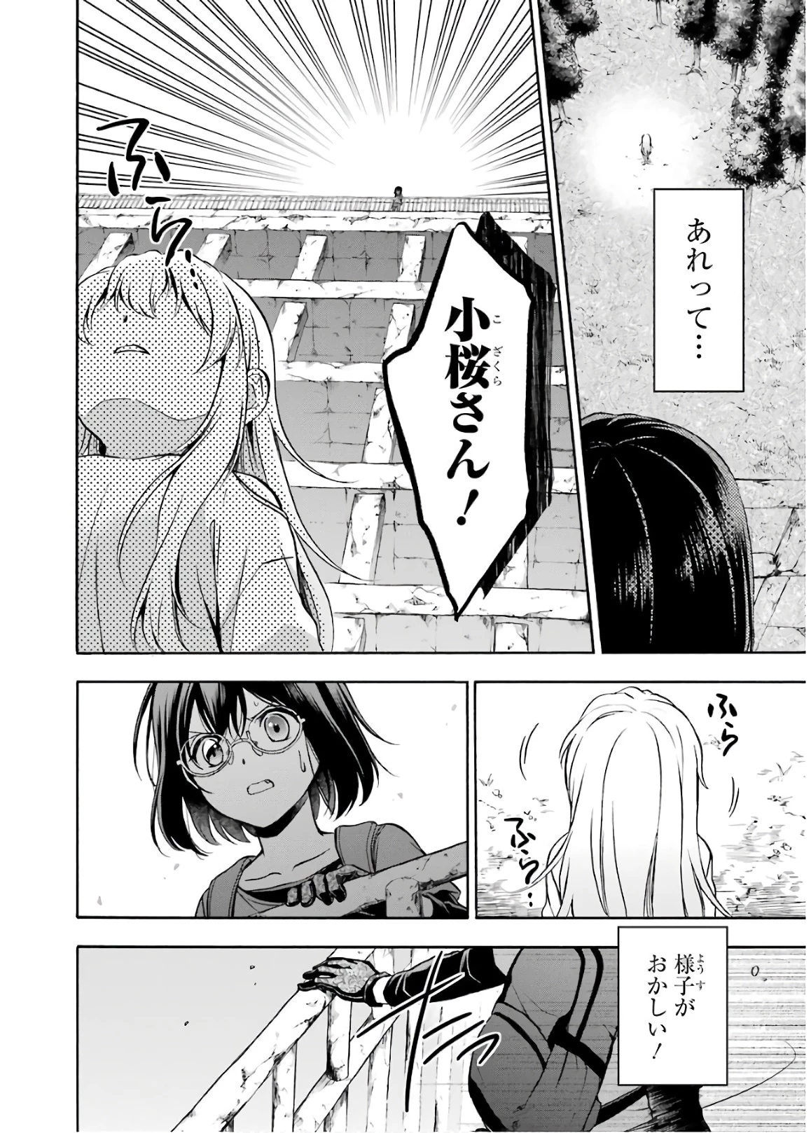 裏世界ピクニック 第20話 - 34