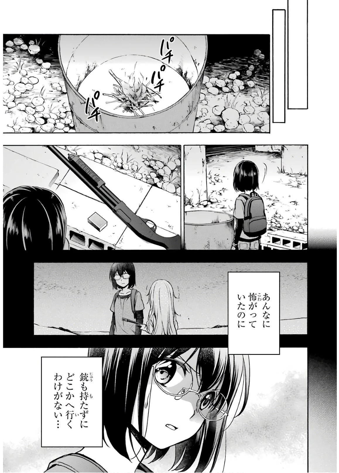 裏世界ピクニック 第20話 - 35