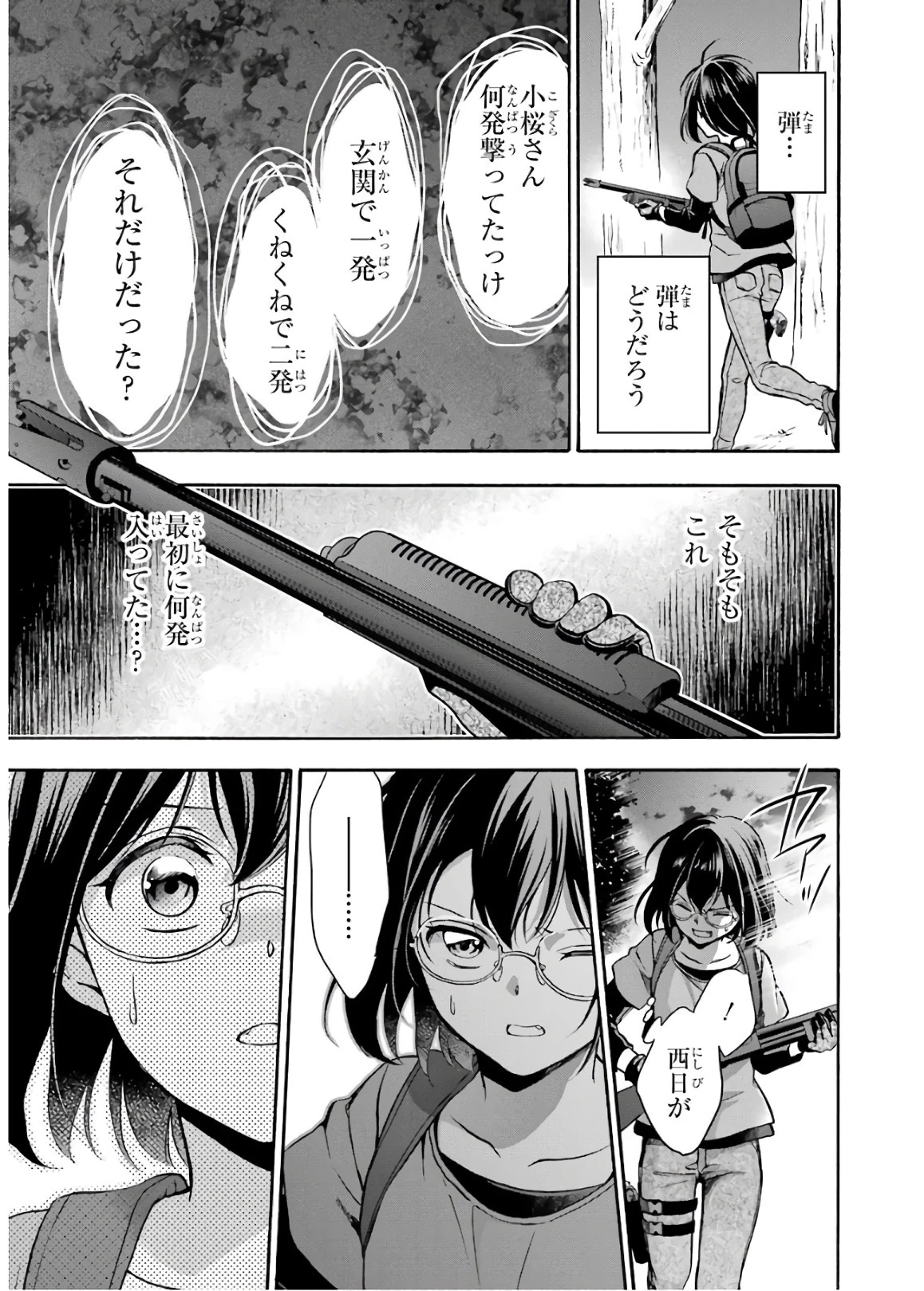 裏世界ピクニック 第21話 - 3