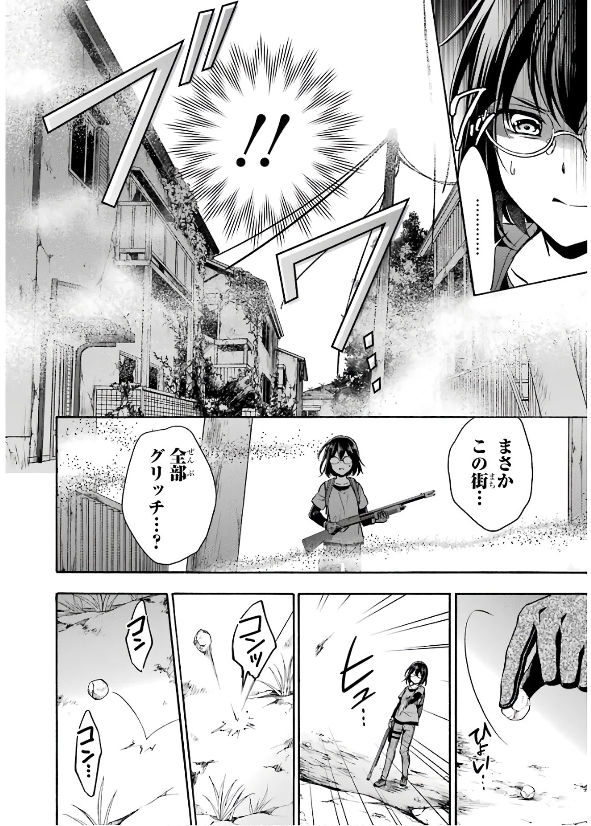 裏世界ピクニック 第21話 - 6