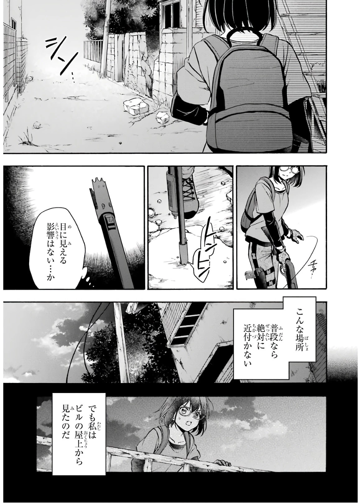 裏世界ピクニック 第21話 - 7