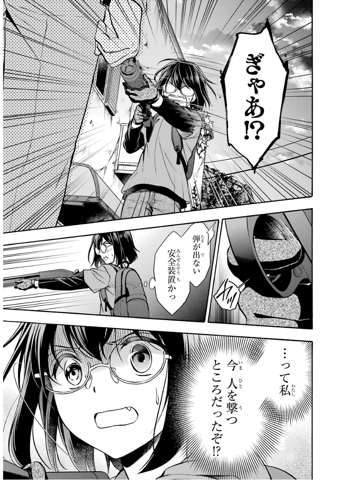 裏世界ピクニック 第21話 - 9