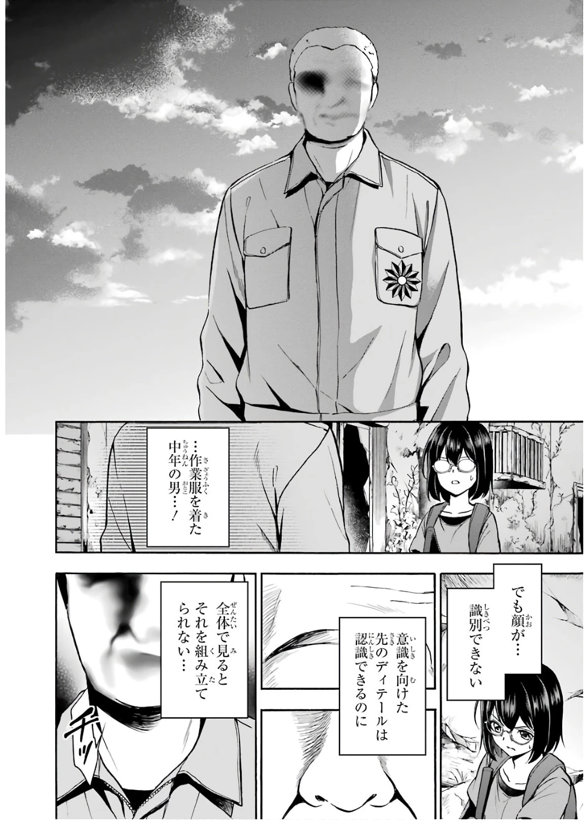 裏世界ピクニック 第21話 - 10