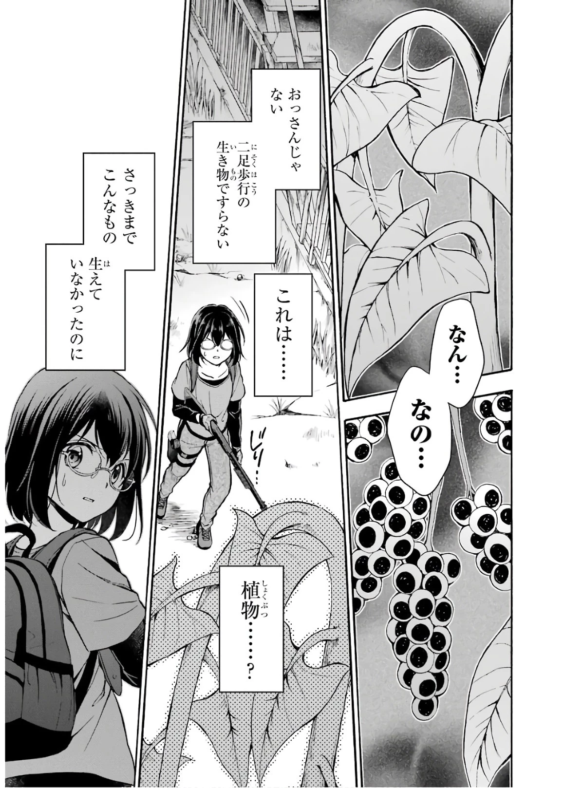 裏世界ピクニック 第21話 - 15