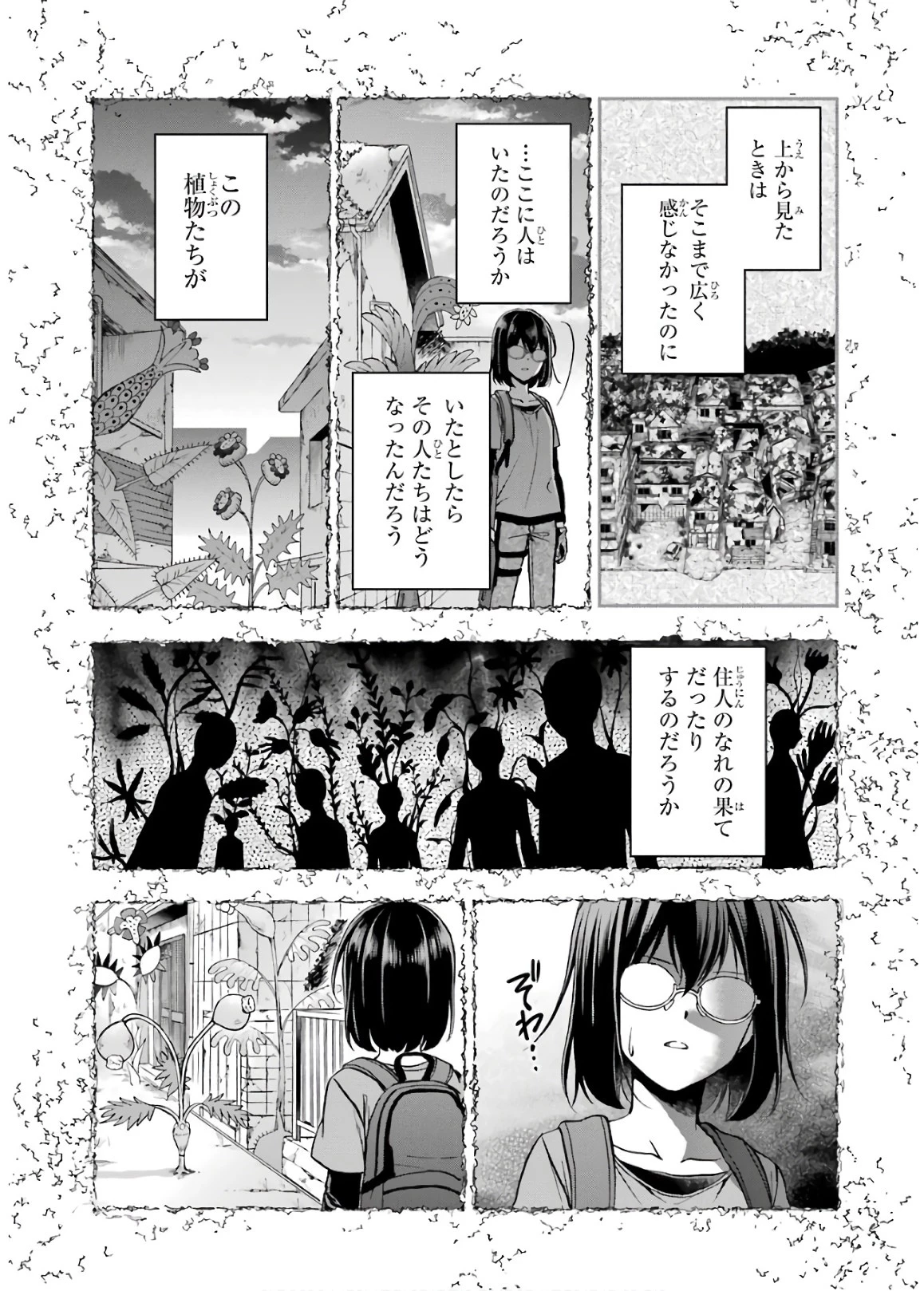 裏世界ピクニック 第21話 - 21