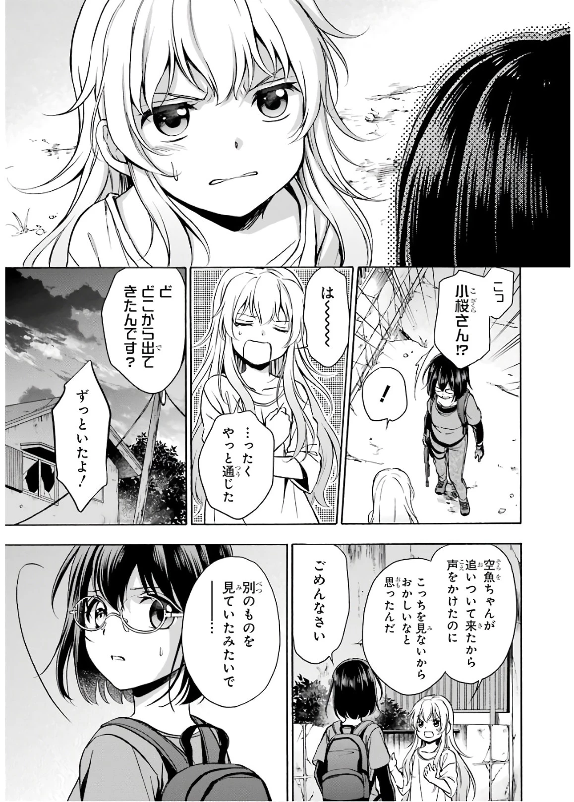 裏世界ピクニック 第21話 - 23