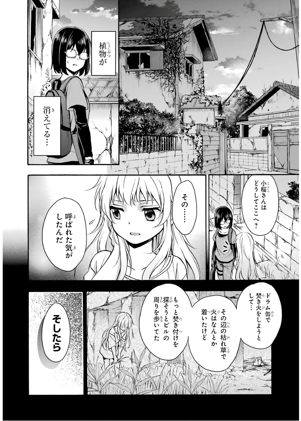 裏世界ピクニック 第21話 - 24