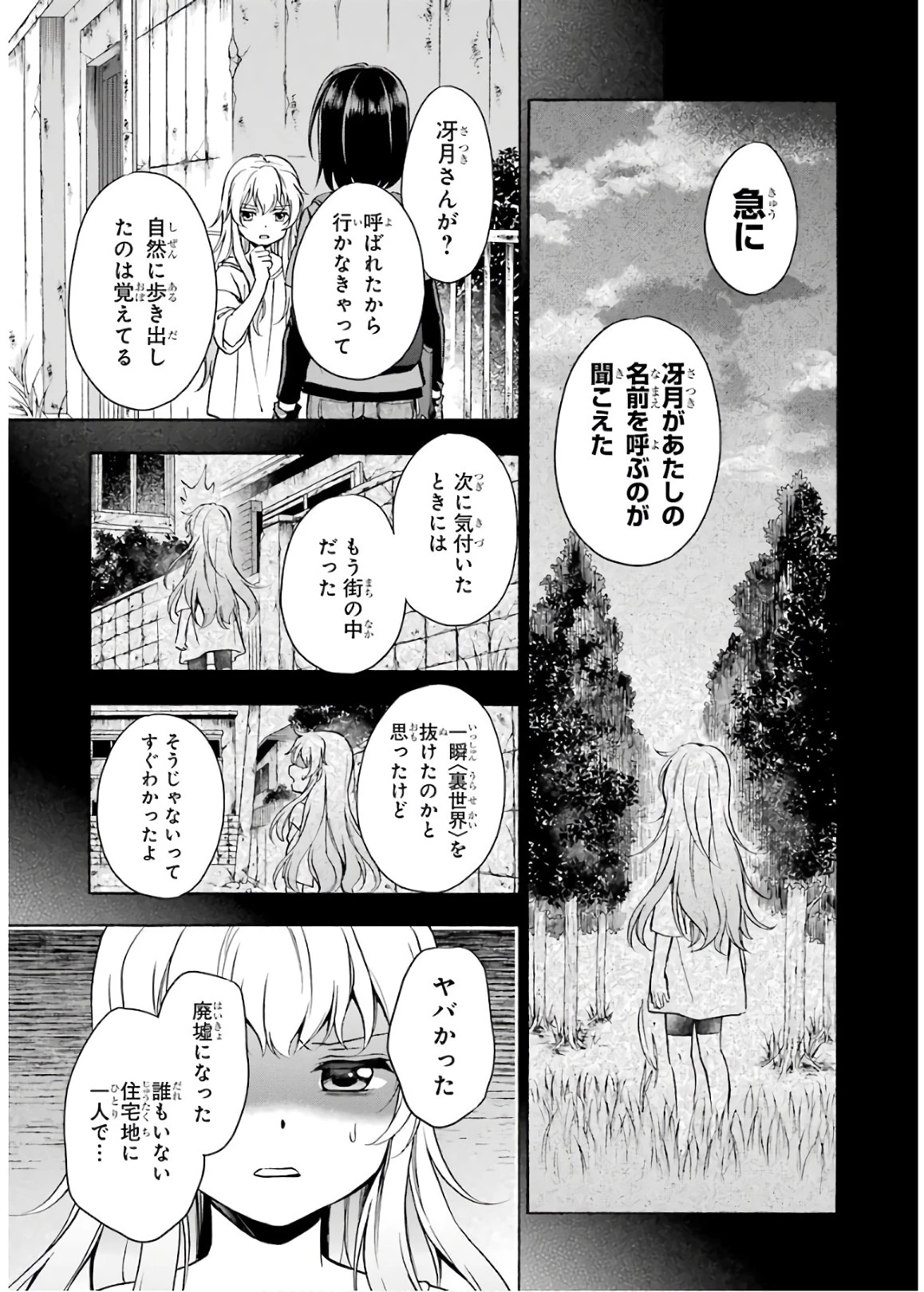 裏世界ピクニック 第21話 - 25