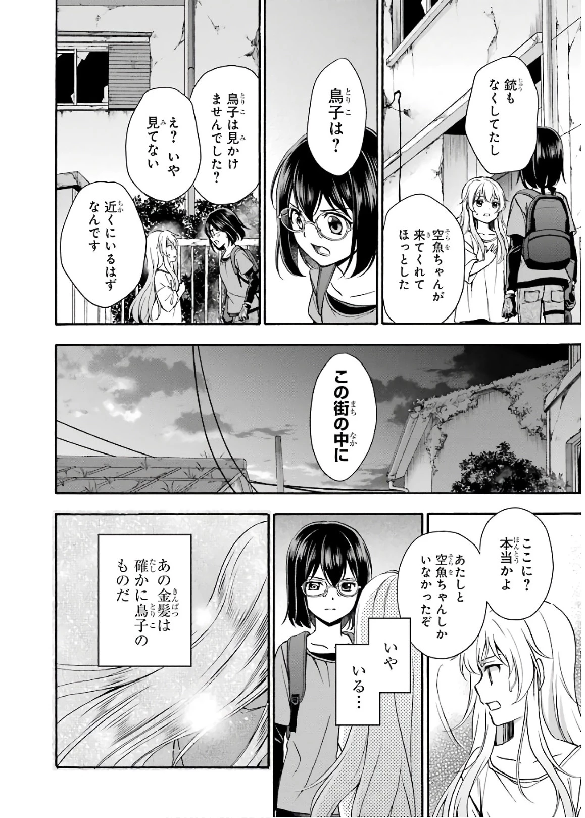 裏世界ピクニック 第21話 - 26