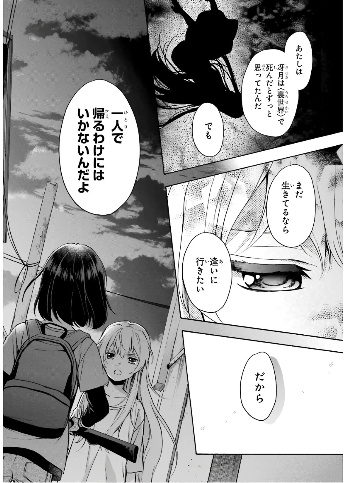 裏世界ピクニック 第21話 - 30