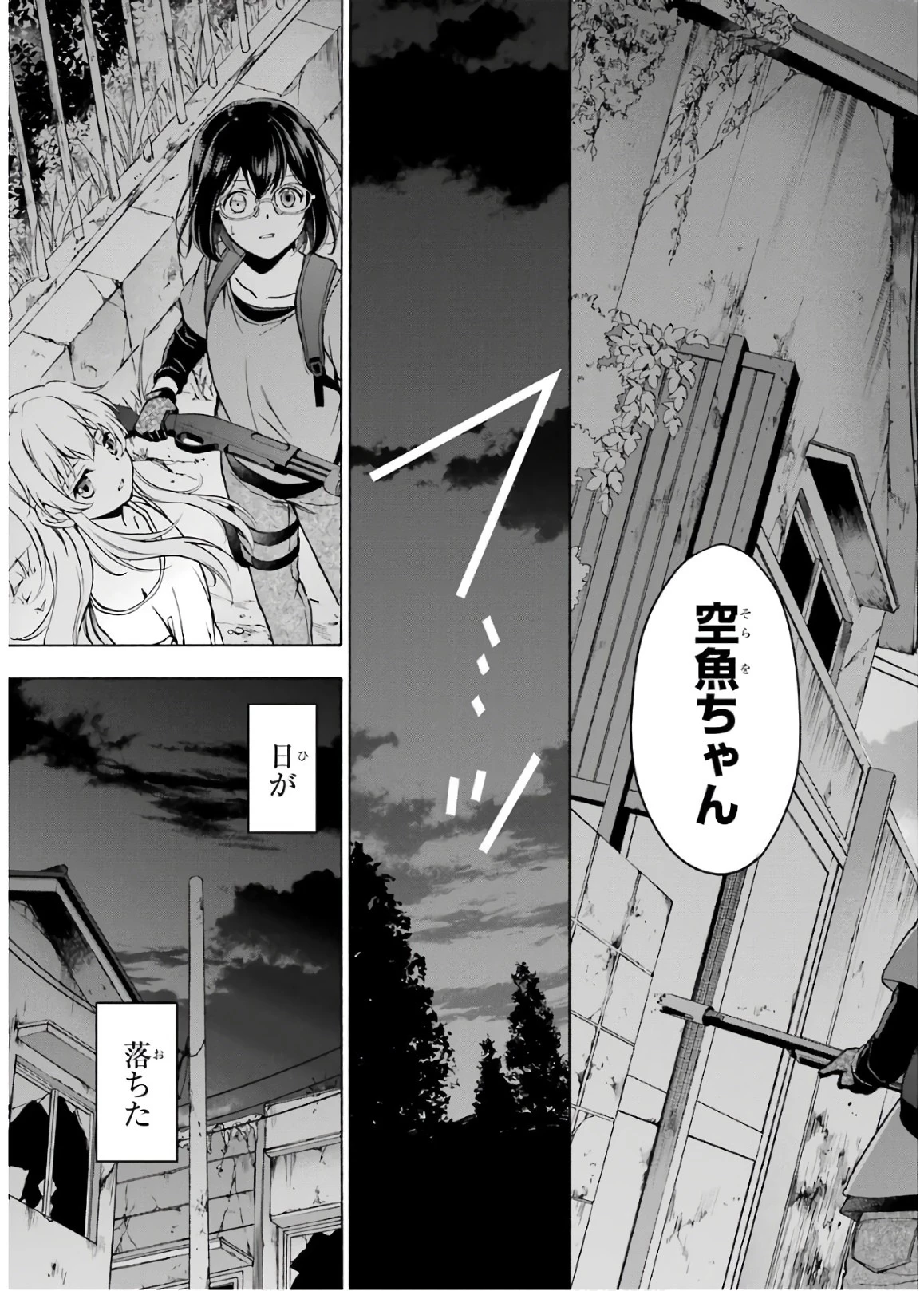 裏世界ピクニック 第21話 - 31