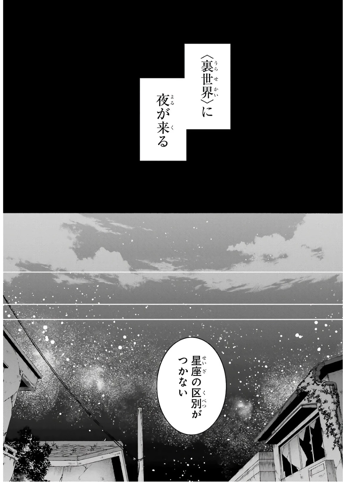 裏世界ピクニック 第21話 - 32