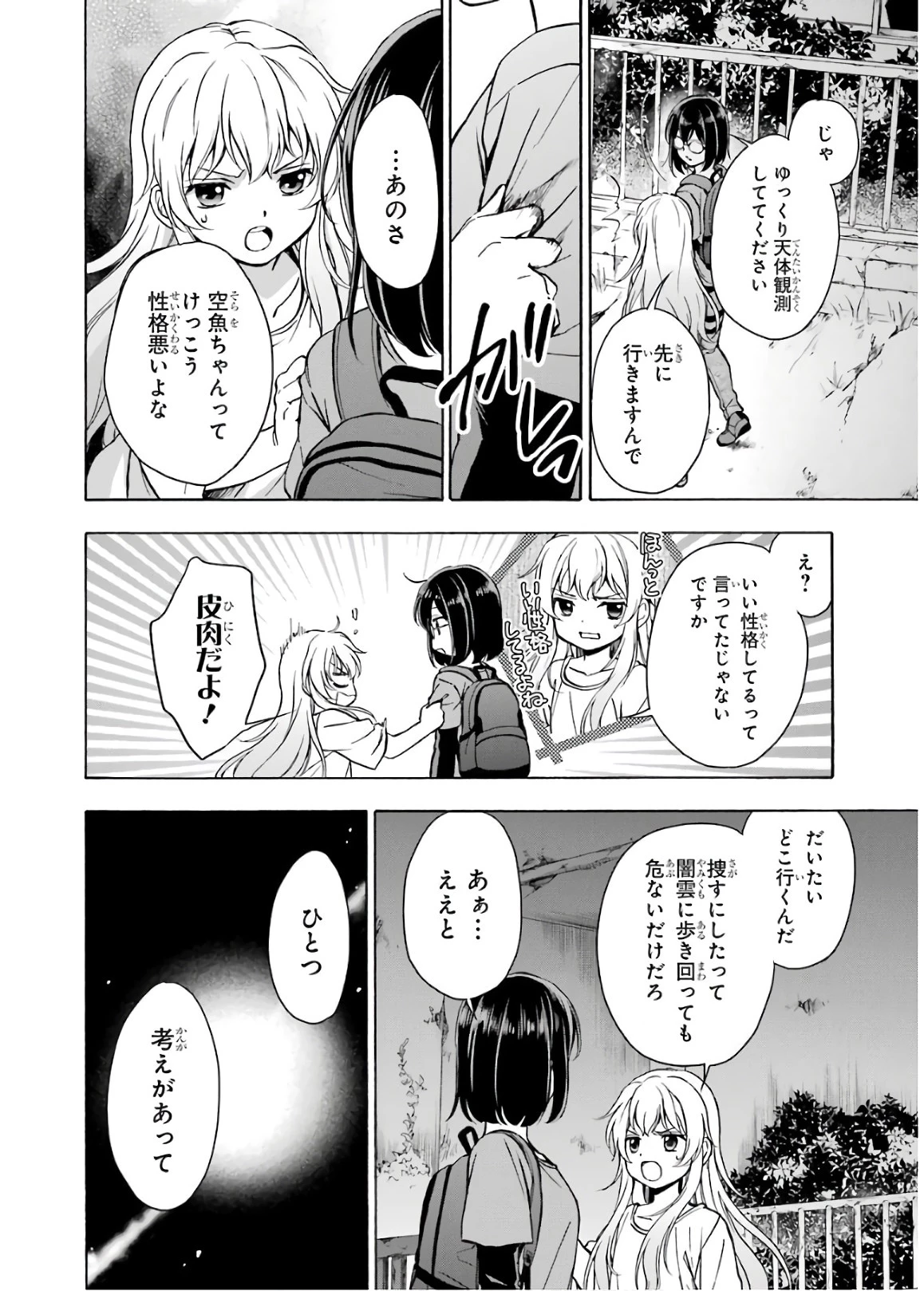 裏世界ピクニック 第21話 - 34