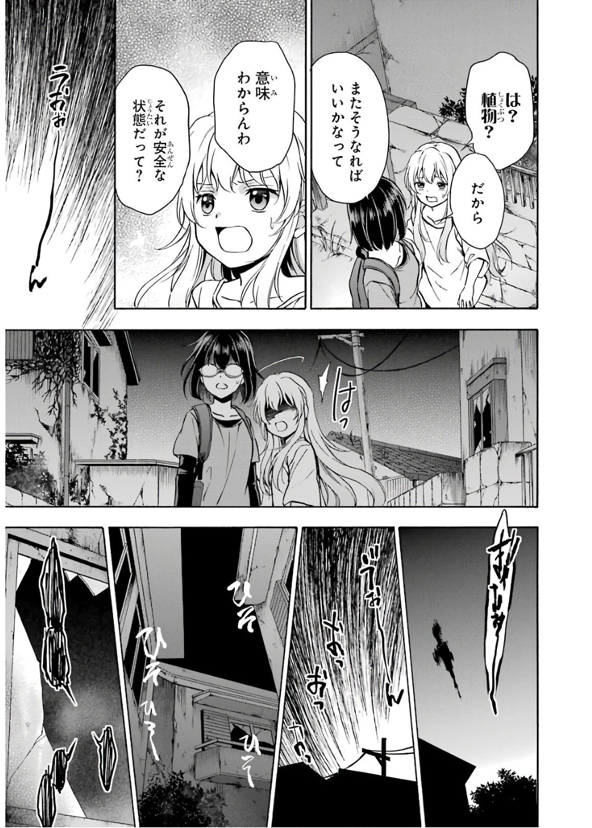 裏世界ピクニック 第21話 - 37