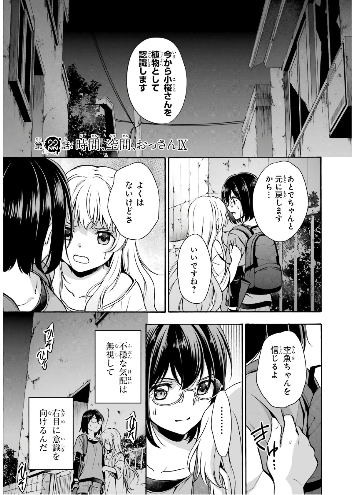 裏世界ピクニック 第22話 - 1