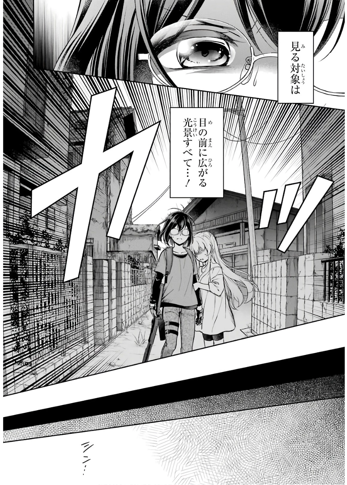 裏世界ピクニック 第22話 - 2