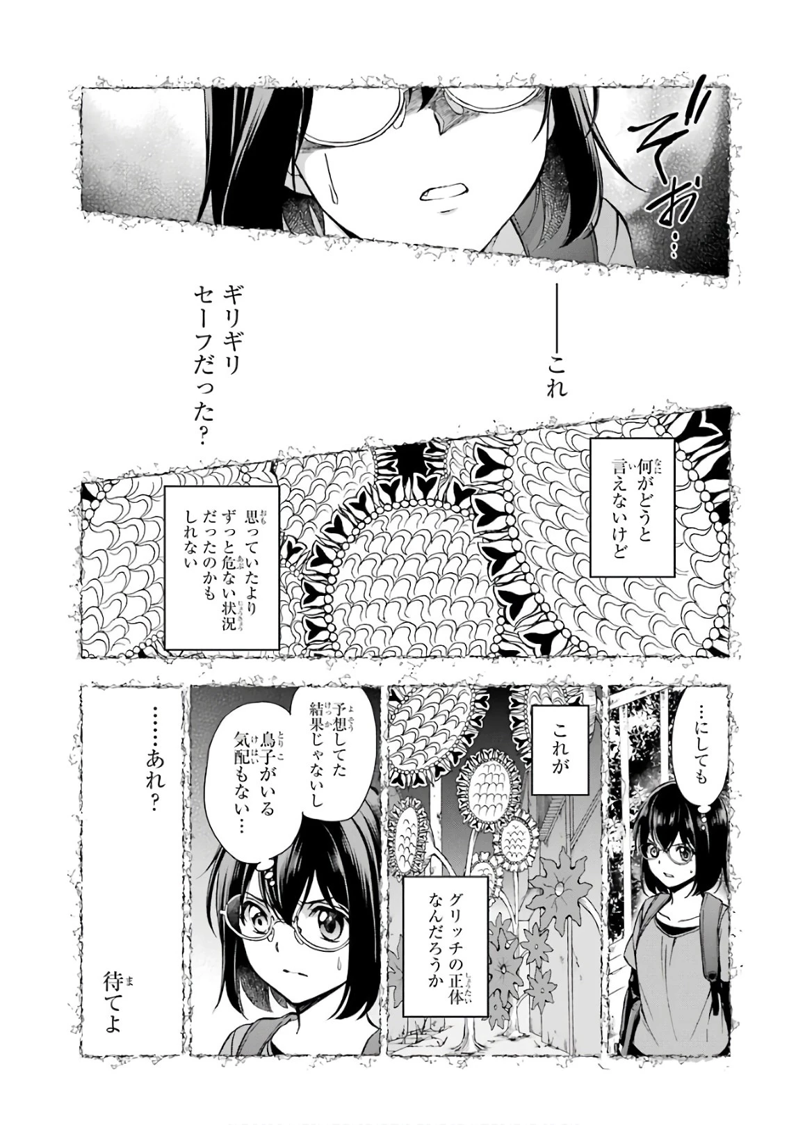 裏世界ピクニック 第22話 - 5