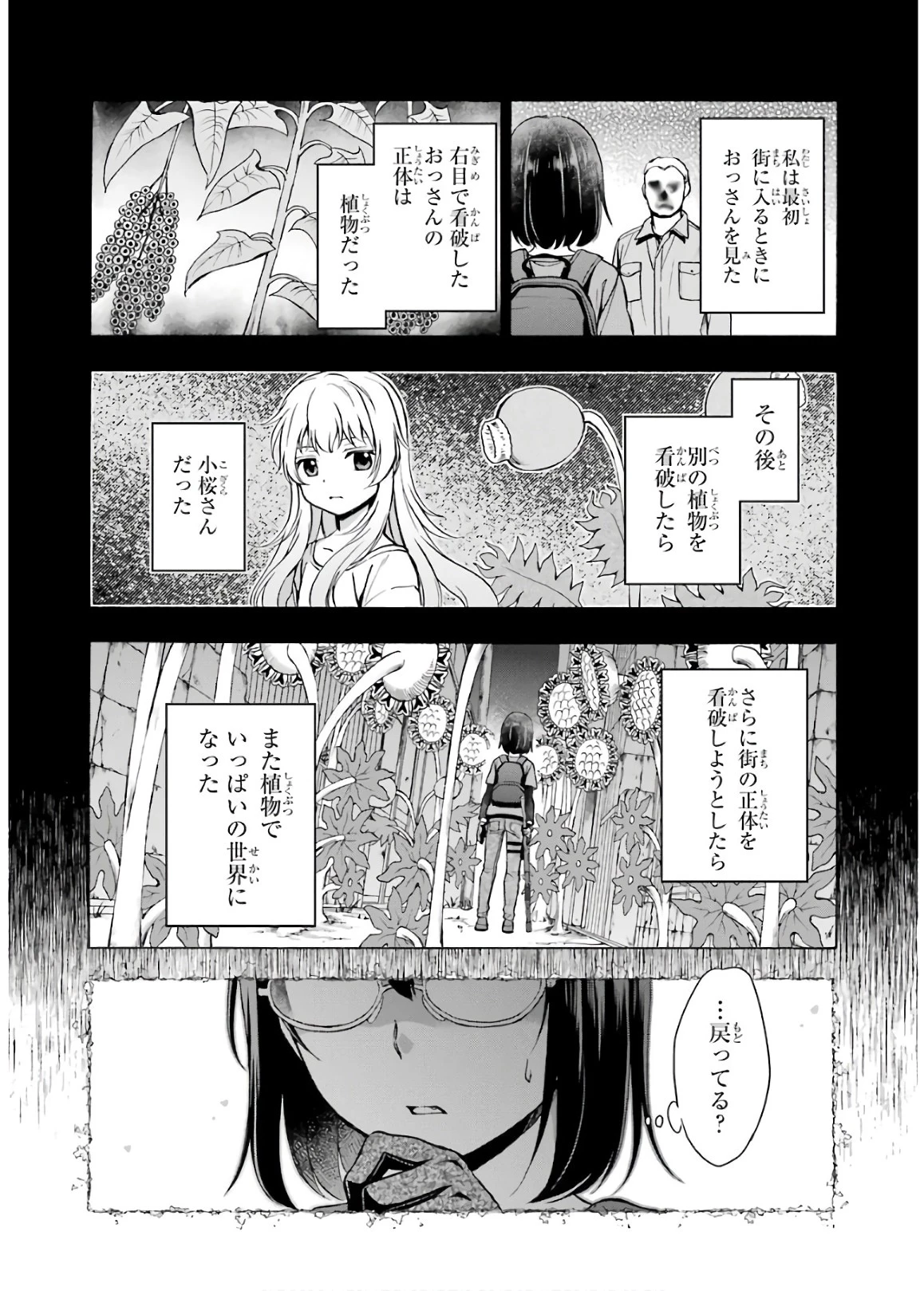 裏世界ピクニック 第22話 - 6