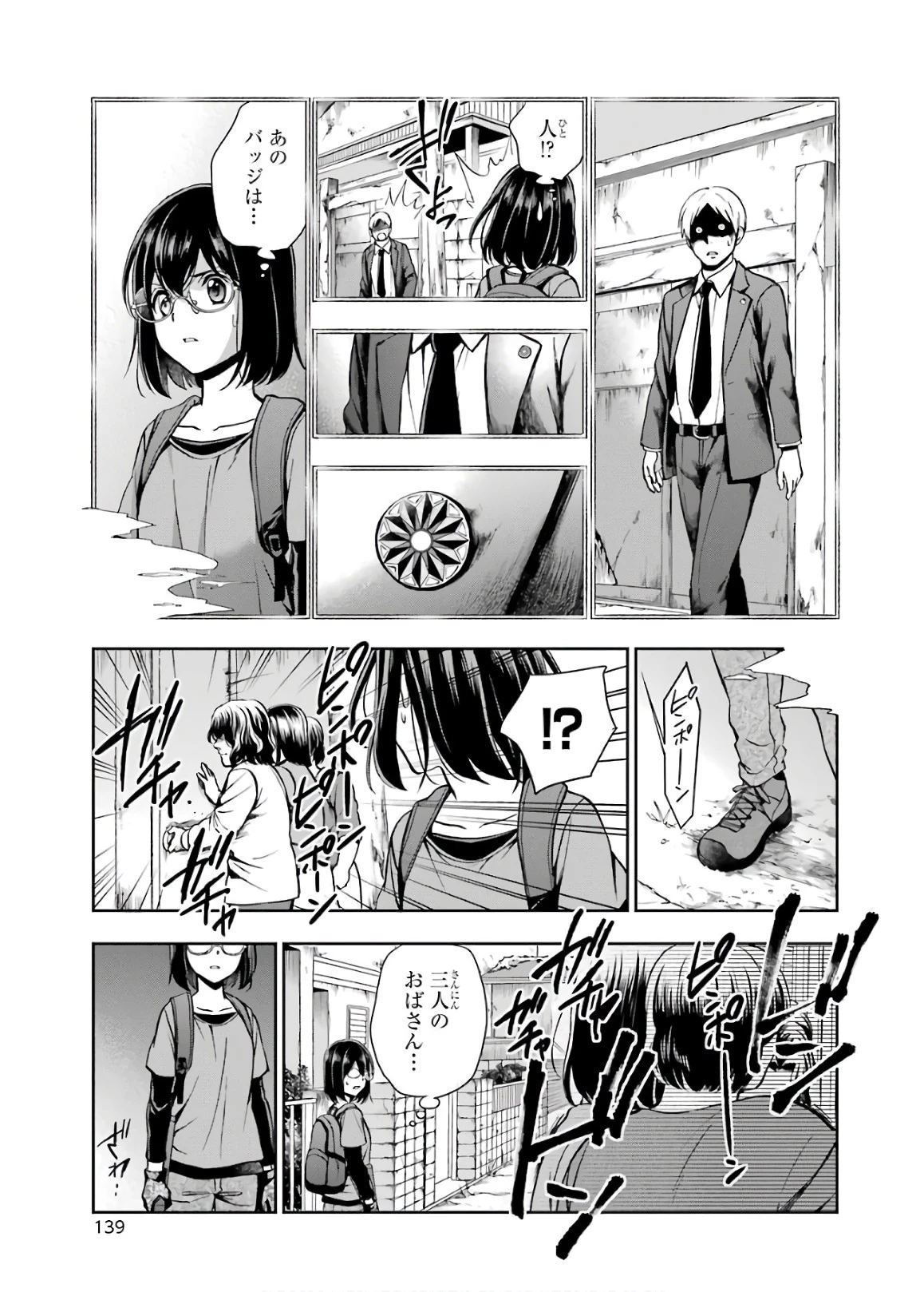 裏世界ピクニック 第22話 - 9