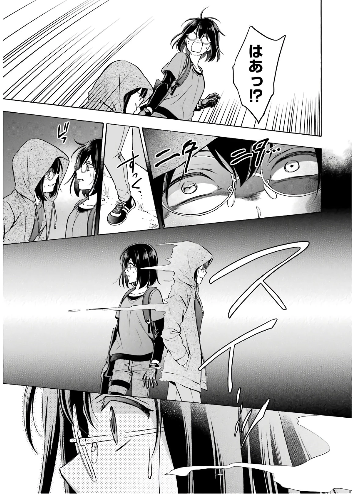 裏世界ピクニック 第22話 - 11