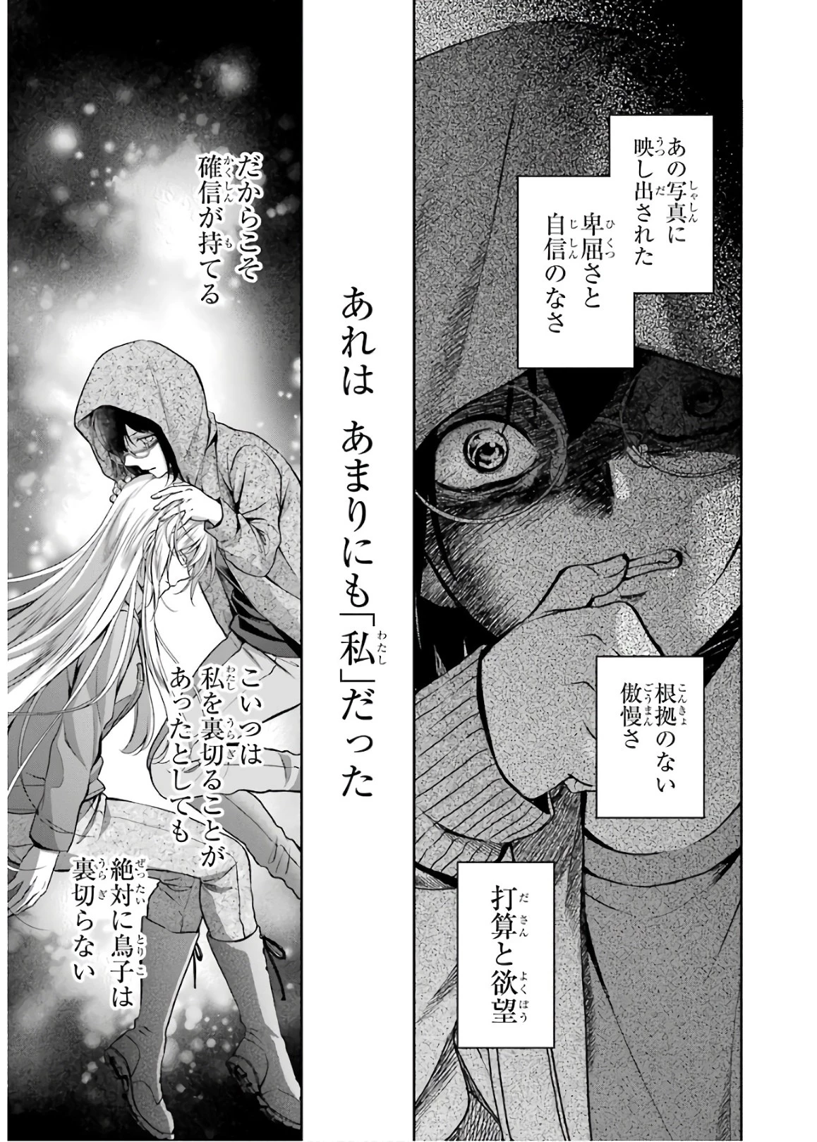 裏世界ピクニック 第22話 - 17