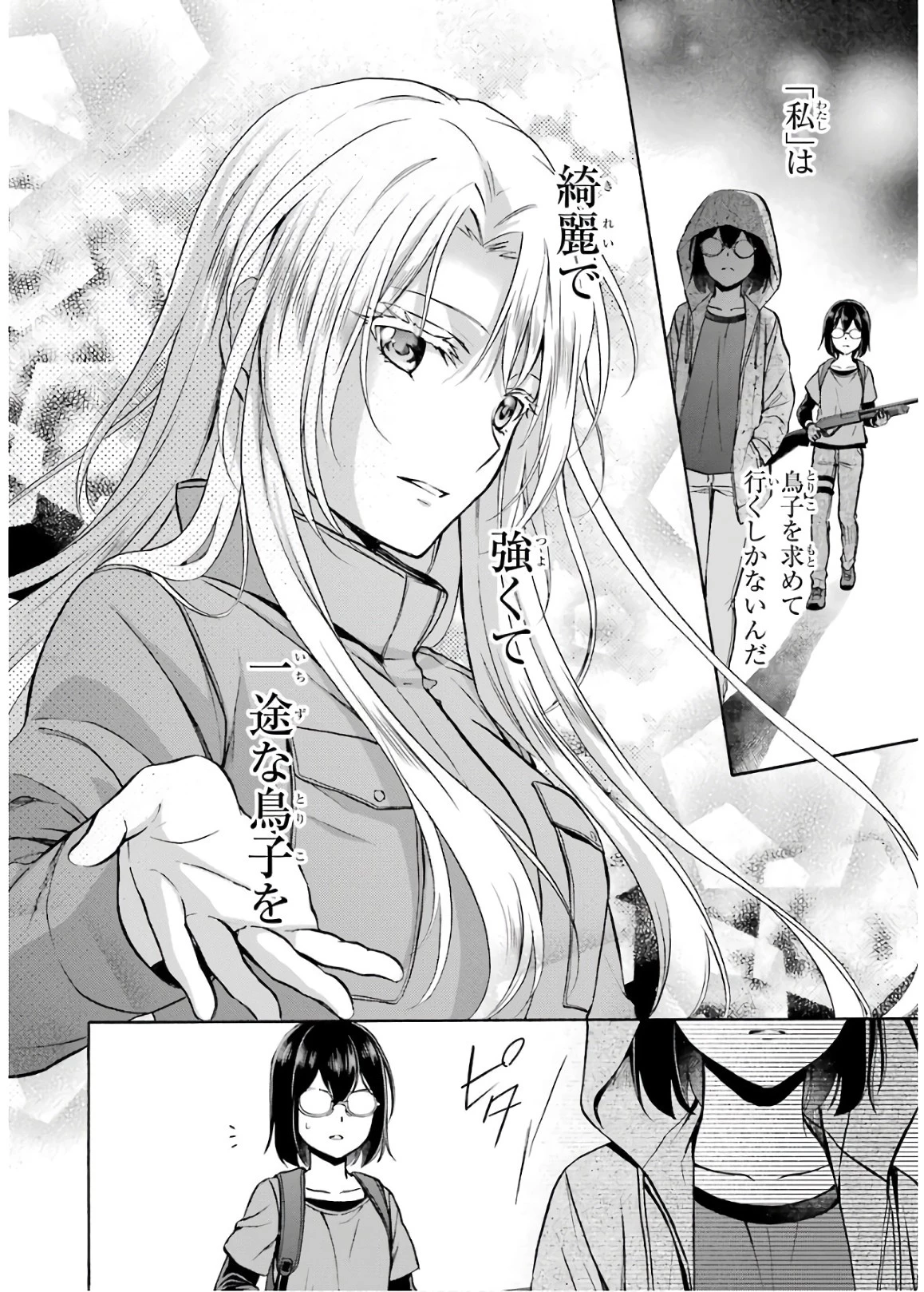 裏世界ピクニック 第22話 - 18