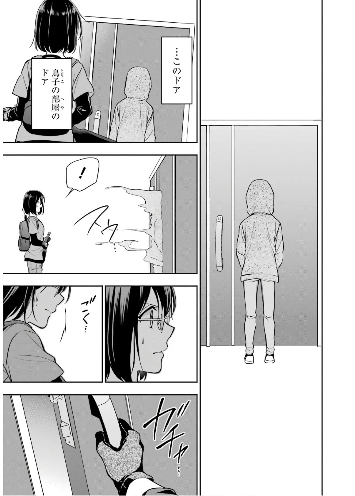 裏世界ピクニック 第22話 - 19