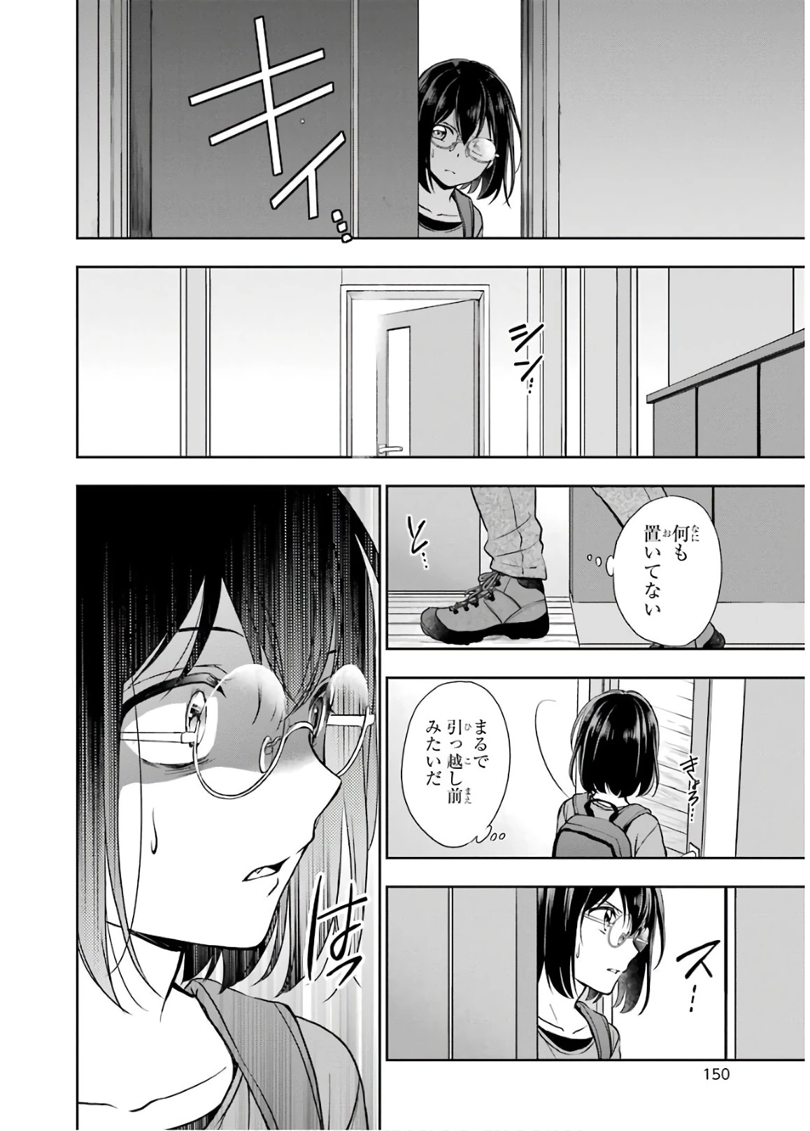 裏世界ピクニック 第22話 - 20