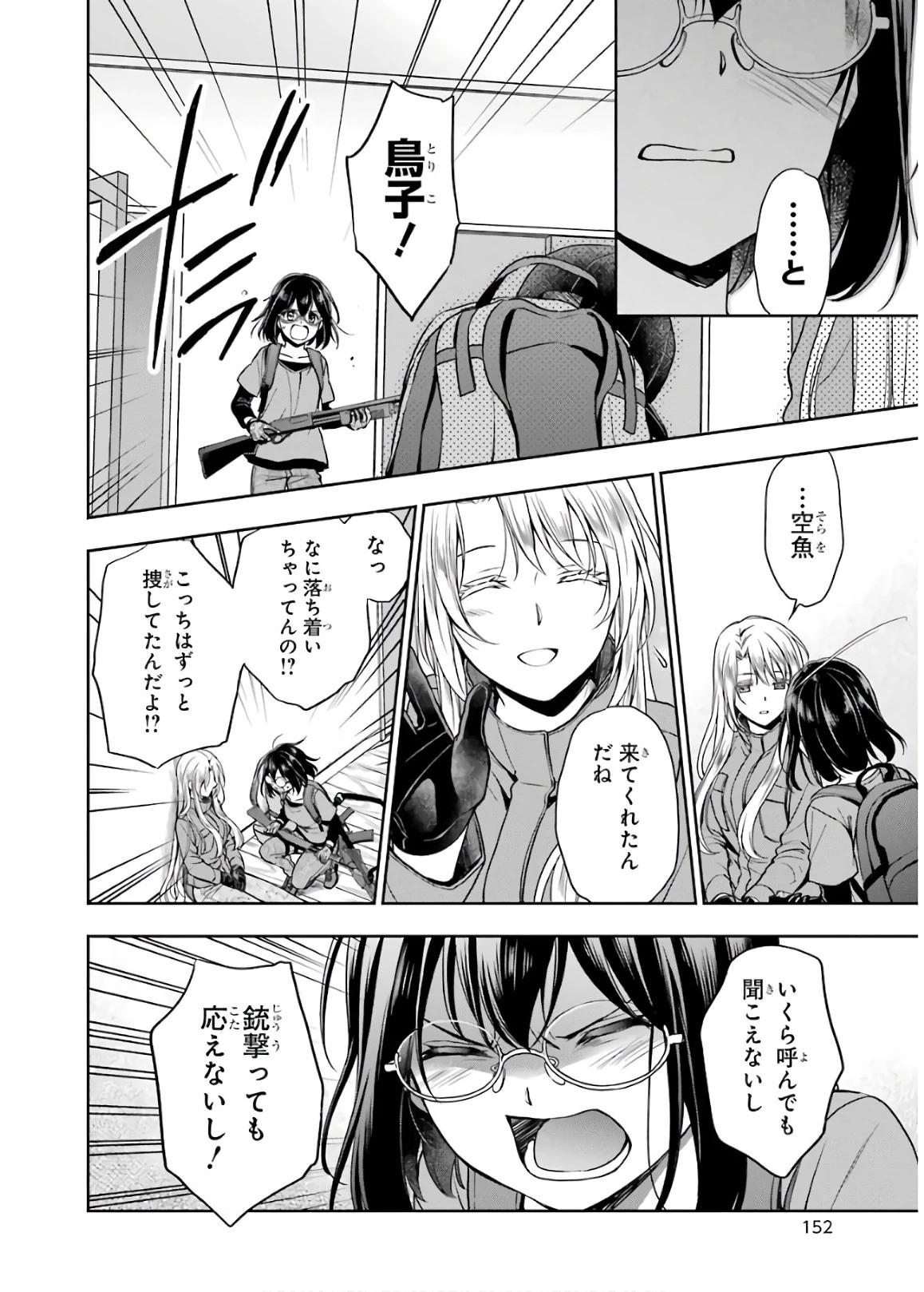 裏世界ピクニック 第22話 - 22