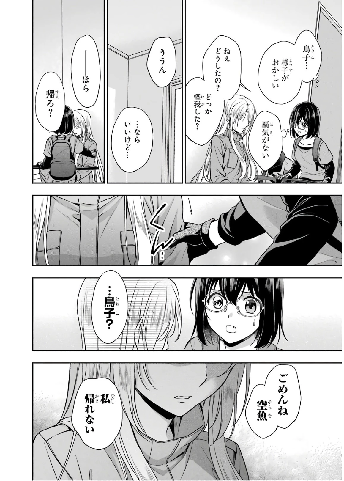 裏世界ピクニック 第22話 - 24