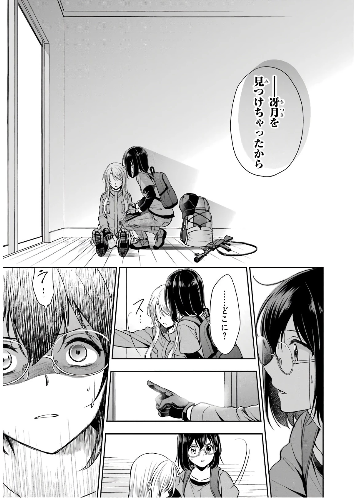 裏世界ピクニック 第22話 - 25