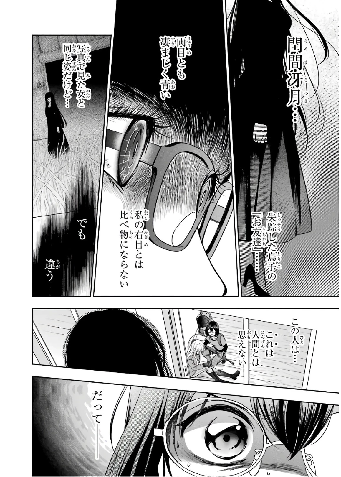 裏世界ピクニック 第22話 - 28