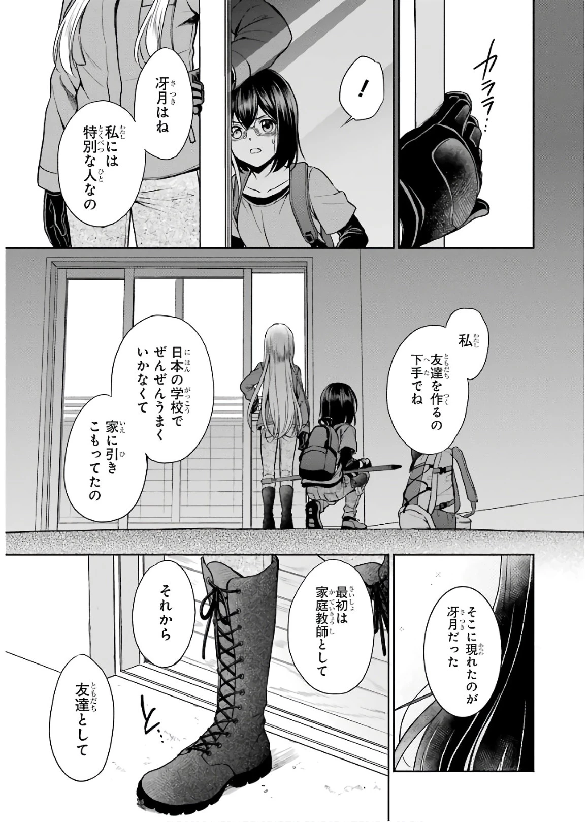 裏世界ピクニック 第22話 - 29