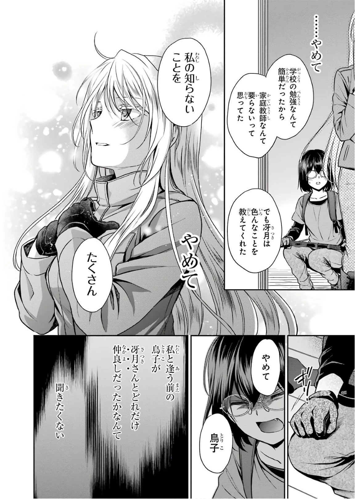 裏世界ピクニック 第22話 - 30